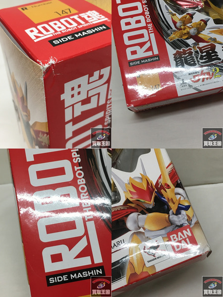 ロボット魂 龍星丸 147 魔神英雄伝ワタル2