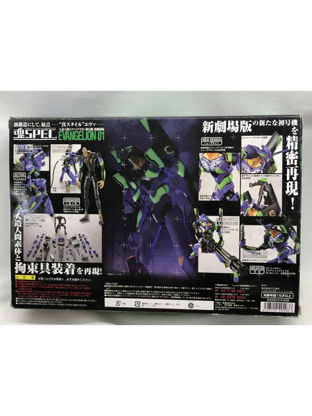 ★魂SPEC 人造人間エヴァンゲリオン 初号機