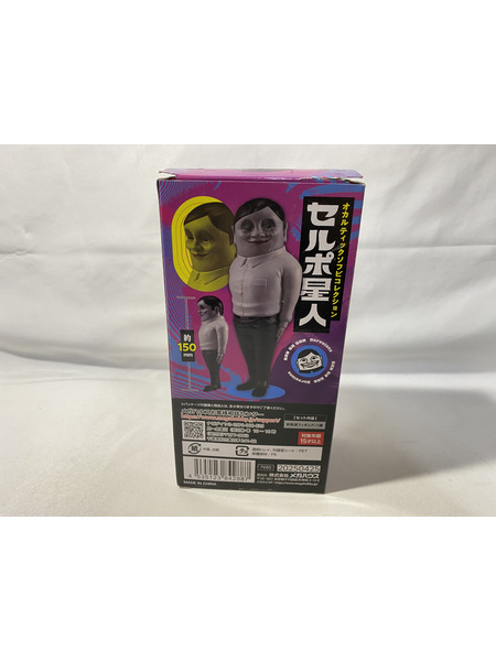 メーカー ジャンプその他 セルポ星人 オカルティックソフビコレクション