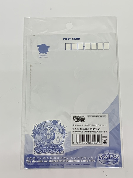 ポケパーク2005 ポストカード ポケモンわくわくサファリ 開封品 ダメージあり ポケットモンスター Pokémon  PokePark サトシ ハルカ 