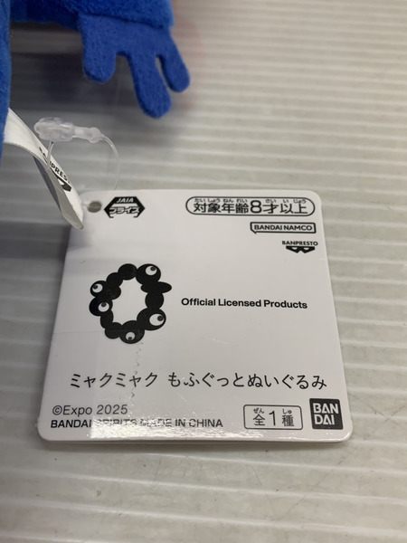 JPその他 ミャクミャク もふぐっと ぬいぐるみ