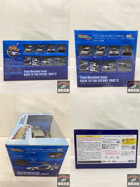 1/20 R/C バック・トゥ・ザ・フューチャー タイムマシン Part Ⅱ