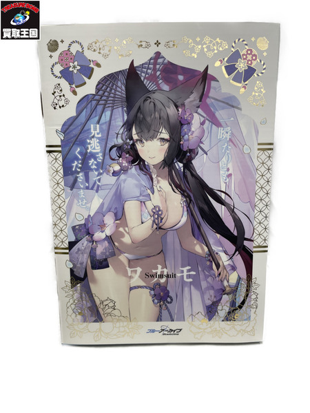 メーカー 美少女その他 ブルーアーカイブ ワカモ 水着