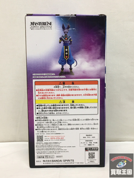 一番くじ ドラゴンボール HISTORY OF THE FILM F賞 ビルス MASTERLISE 未開封