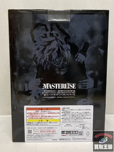 一番くじ ヒロアカ A賞　死柄木弔 MASTERLISE 未開封