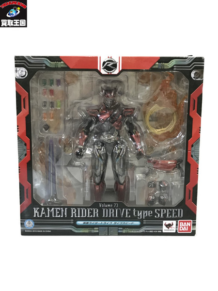 S.I.C. 仮面ライダードライブ タイプスピード｜商品番号