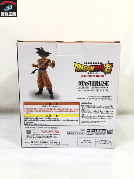 ドラゴンボール 超スーパーヒーロー C賞