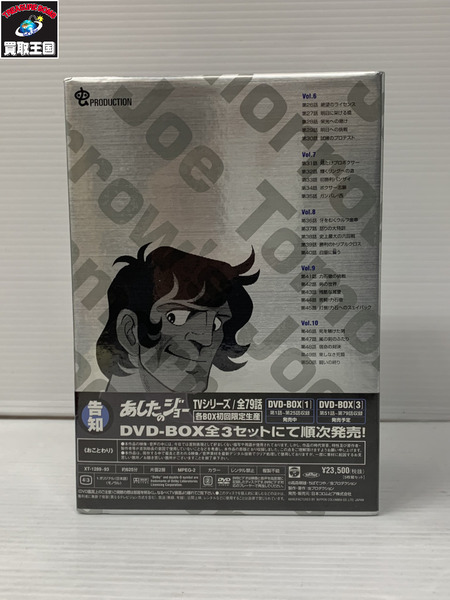 あしたのジョー DVD-BOX2 初回限定生産 XT-1289-93