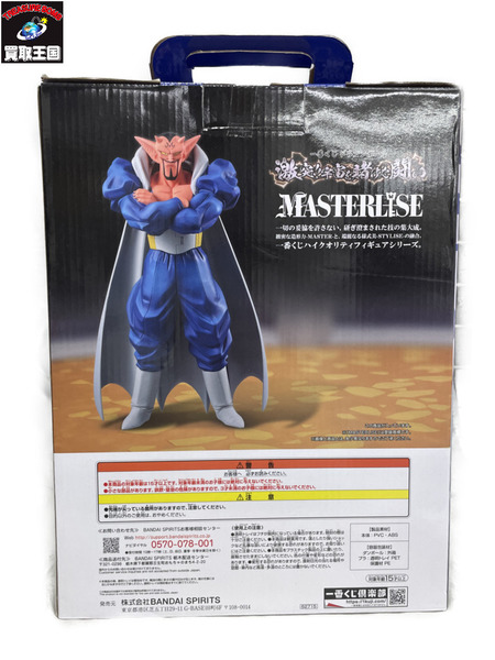 一番くじ ドラゴンボール B賞 ダーブラ　フィギュア