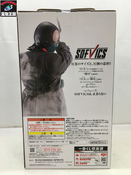 シン・仮面ライダー　一番くじ　A賞　SOFVICS