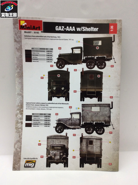 miniart 35183 GAZ-AAA シェルター付