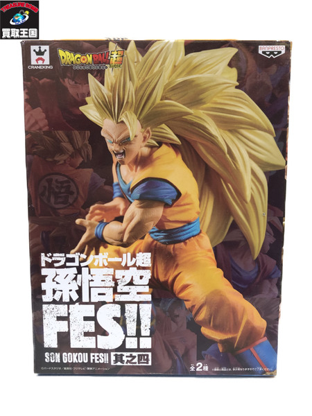 ドラゴンボール超 孫悟空FES!! 其之四 超サイヤ人3 孫悟空