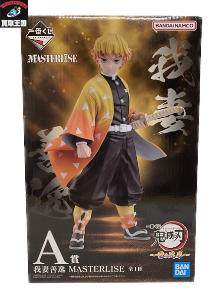 一番くじ 鬼滅の刃 A賞　我妻善逸 MASTERLISE 未開封