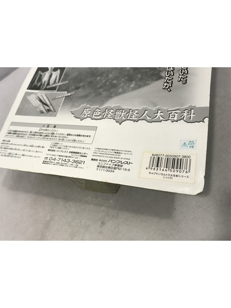 メーカー ウルトラマン ユニファイブ 大怪獣シリーズ ハック