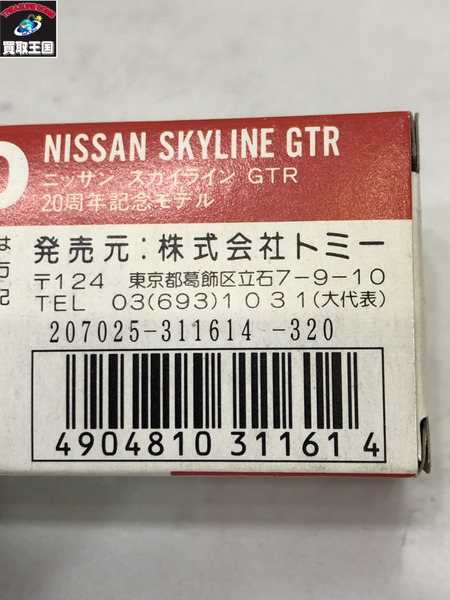 トミカ 20 スカイライン GTR 20周年記念モデル｜商品番号