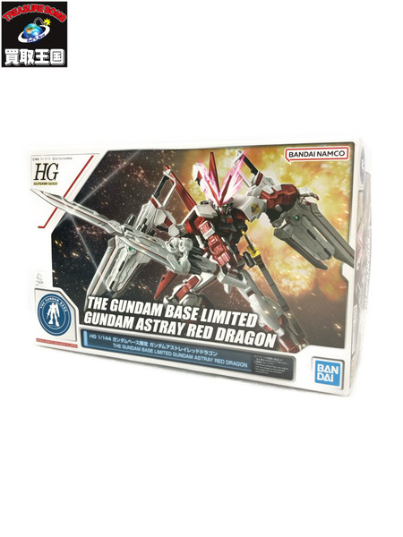 HG ガンダムアストレイレッドドラゴン ガンダムベース限定
