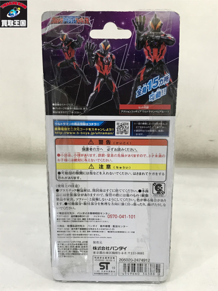 ウルトラアクションフィギュア ウルトラマンベリアル/ﾃｰﾌﾟ劣化/開封