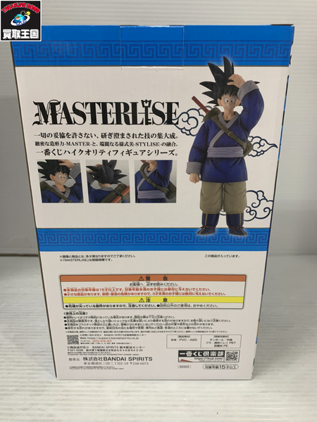 DB 激闘!!天下一武道会 ラストワン賞 孫悟空 MASTERLISE