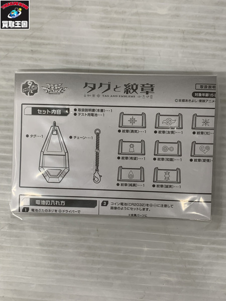 バンダイ デジモンアドベンチャー タグと勲章