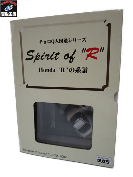 チョロQ Honda “R”の系譜