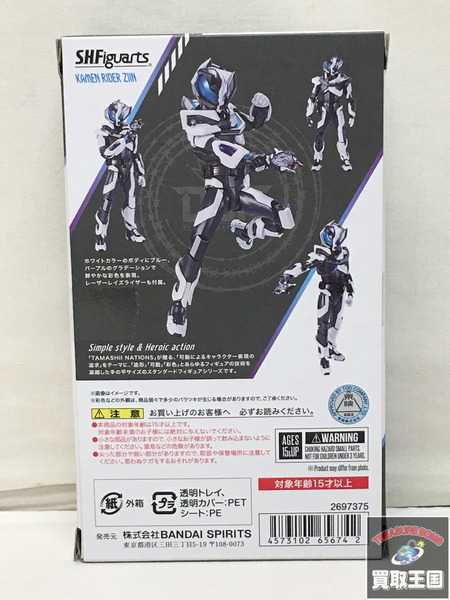 S.H.Figuarts 仮面ライダージーン 未開封