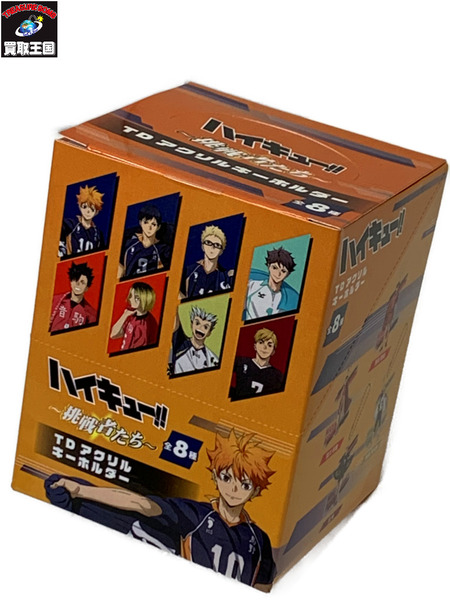 ハイキュー!! 挑戦者たち TDアクリルキーホルダー BOX (全8種入り) 未開封 日向翔陽 影山飛雄 月島蛍 及川徹 孤爪研磨 黒尾鉄朗 木兎光太郎 宮侑