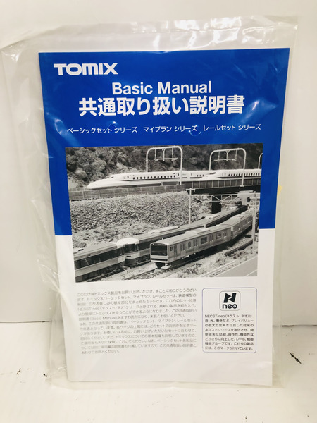 TOMIX レールセット