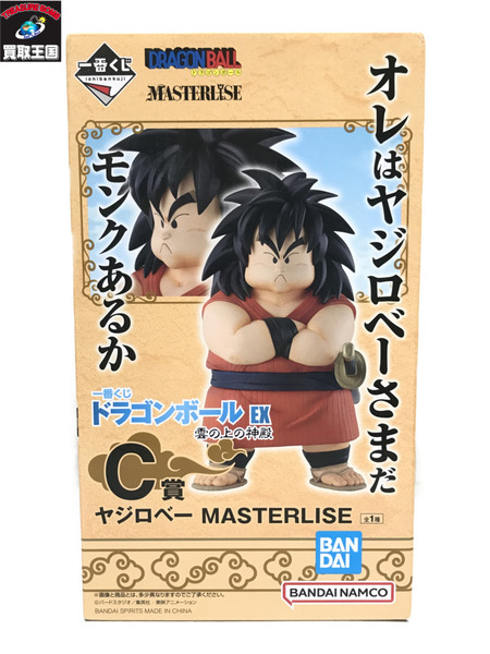 一番くじ ドラゴンボール ヤジロベー MASTERLISE 未開封