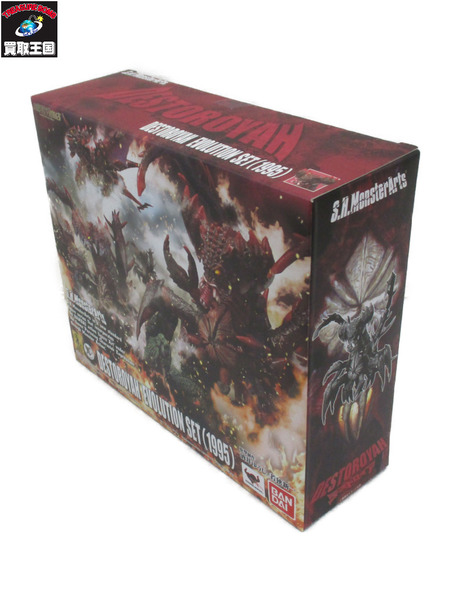 メーカー ゴジラ・その他怪獣 S.H.MonsterArtsデストロイアエボリューションセット（1995）