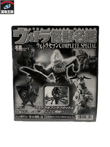 ウルトラ怪獣名鑑 ウルトラセブン COMPLETE SPECIAL 10種セット