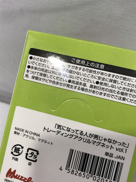 気になってる人が男じゃなかった アクリルマグネット