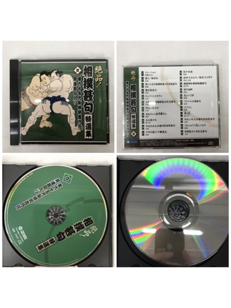 ＣＤ 絶品！相撲甚句特選集 CD4枚組BOX 全103曲