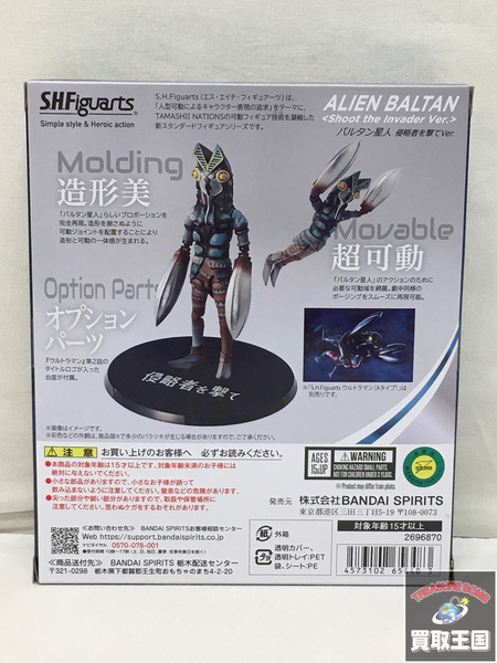 S.H.フィギュアーツ バルタン星人 侵略者を撃て ウルトラマン 未開封