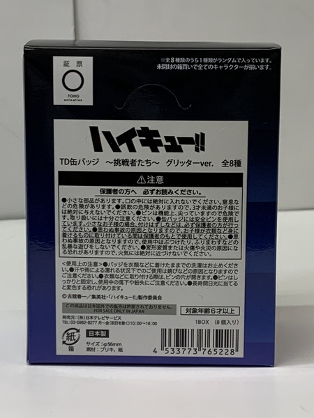 ハイキュー!! 挑戦者達 TD 缶バッジ グリッターver. BOX (全8種入り) 未開封 トレーディング CAN BADGE 日向翔陽 影山飛雄 月島蛍 及川徹 孤爪研磨 黒尾鉄朗 木兎光太郎 宮侑