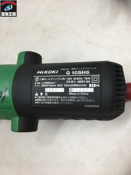 HiKOKI 100mm 電気ディスクグラインダ G10SH6｜商品番号