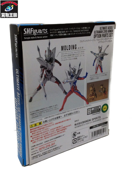 S.H.Figuarts ウルティメイトイージス/ウルトラマンゼロアーマー オプションパーツセット