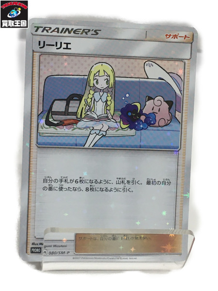 PROMO 080/SM-P リーリエ プロモ ポケカ[値下]｜商品番号