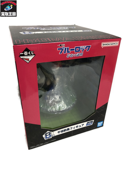 一番くじ　B賞　千切豹馬フィギュア[値下]