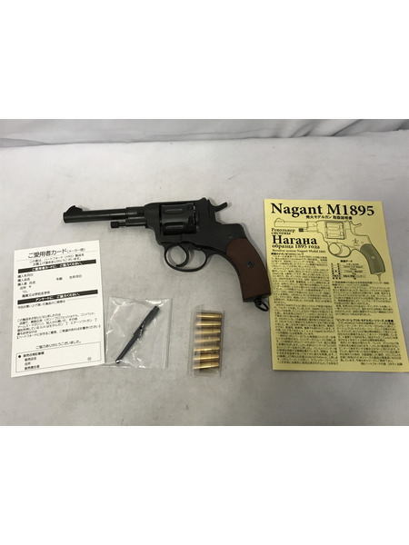 モデルガン HWS ナガン M1895[値下]