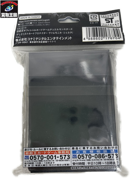 遊戯王 デュエリストカードプロテクター　ヴァルモニカ・シェルタ