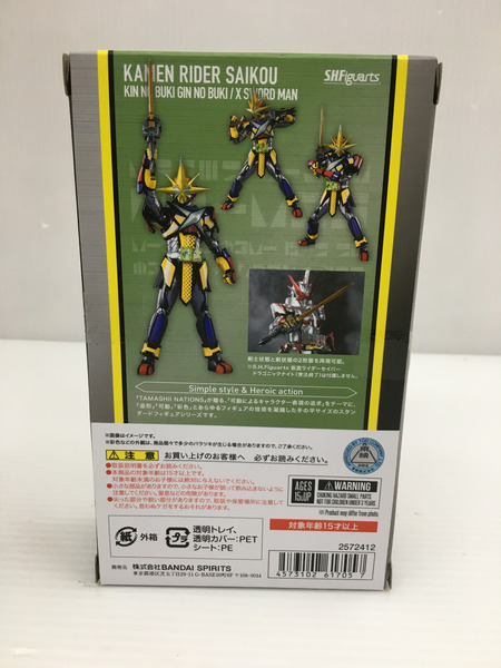 S.H.Figuarts 仮面ライダーセイバー 仮面ライダー最光 金の武器 銀の武器 エックスソードマン