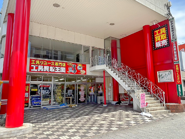 工具買取王国　新瑞橋店　店舗外観