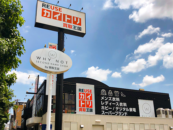 買取王国　緑店　店舗外観