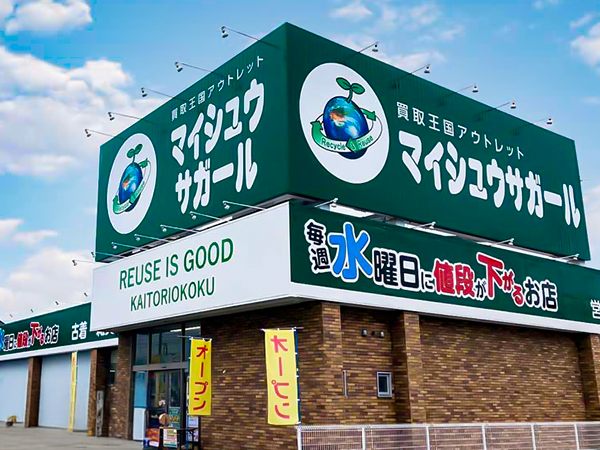 マイシュウサガール　みよし店　店舗外観