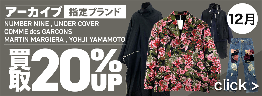 ARCHIVE 指定5大ブランド　買取20％UPキャンペーン NUMBER NINE , UNDER COVER ,COMME des GARCONS MARTIN MARGIERA , YOHJI YAMAMOTO　3155