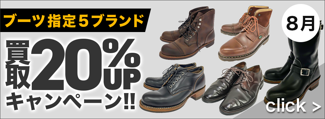 ALDEN , PARABOOT ,RED WING  ,   WHITE'S BOOTS ,WESCO BOOTS    ブーツ指定5ブランド買取金額20%UPキャンペーン　3600