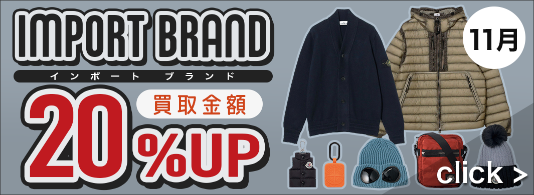INPORT BRAND 人気5ブランド20%UP　3492