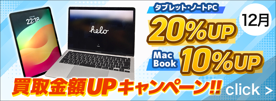 タブレット・ノート　20％　Macbook　10％アップキャンペーン　2916