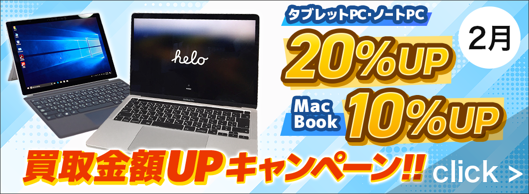 タブレット・ノート　20％　Macbook　10％アップキャンペーン　2916