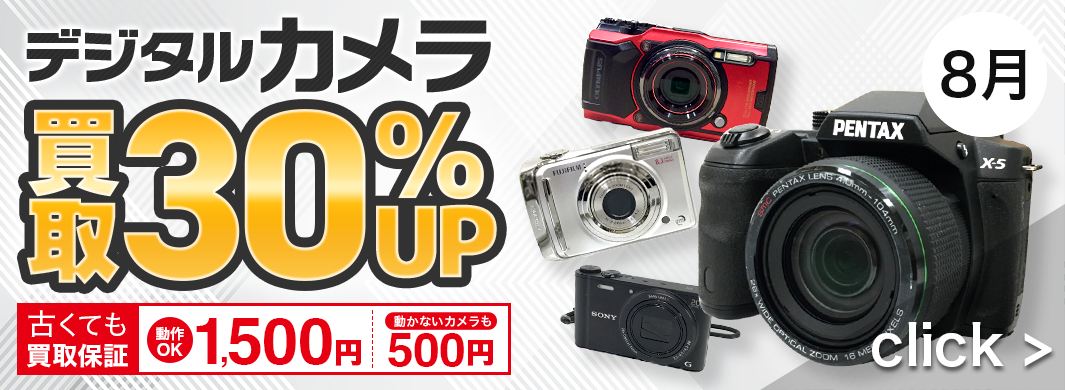 デジタルカメラ 30％UPキャンペーン　2402
